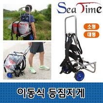 씨타임 이동식 등짐지게 낚시 캠핑 등산 백팩 캐리어 등짐지게_[230405EA], 본상품선택, 본상품선택