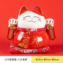 초대형 세라믹 포춘 고양이 돼지 저금통 상점 프론트 데스크 출납원 장식 활동 개점 선물 보내기, 05 10 inch-E
