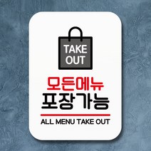 뭉키데코 표지판 안내판 팻말 푯말 실내 미니간판 제작 출력_Q2_045_모든 메뉴 포장가능, 화이트