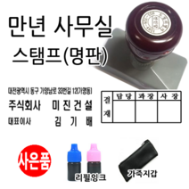 선인당 만년 스탬프 도장 세금계산서 고무인, 05.명판1(50x30mm)