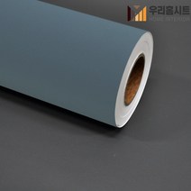 [우리홈시트]현대인테리어필름 기포없는 에어프리 생활방수 간편한 접착식 단색컬러시트지필름 SL549 일렉트릭블루, 비방염 (폭)1230mm x (길이)50cm