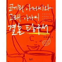 이노플리아 코끼리 아저씨와 고래 아가씨 결혼 탐구서, One color | One Size@1