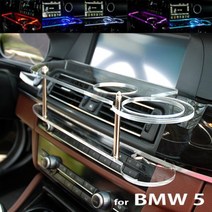 BMW 5시리즈 2010~ F10 LED 센터 클리어 2단 차량용 무중력 테이블 컵홀더 스마트폰 핸드폰 거치대, 아이스블루