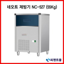 업소용 제빙기 네오트 제빙기 공냉식 고급형 NC-527(55kg) 530x625x860 (설치비포함), NC-527