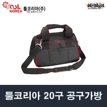 툴코리아 20구 공구가방