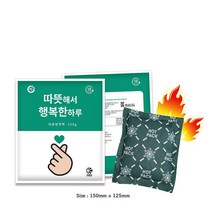 해피원 손하트행복핫팩 대용량150g 60개 국산 등산 차박 골프 낚시