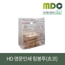 [엠디컴퍼니] HD 영문초코봉투 (4가지 사이즈) 비닐쇼핑백 비닐봉투 링봉투 HD봉투 비닐 팬시봉투 포장봉투 포장비닐봉투 포장비닐쇼핑백 봉투제작, 가로32세로40옆면17(100장)