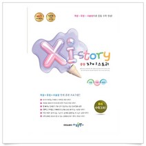 (무조건 사은품)자이스토리 중학 수학3(하)(2020) : 중등수학문제집|강남구청 인터넷 수능방송 강의교재-사은품증정, 수학영역
