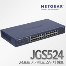 넷기어 JGS524 스위칭허브 (24포트 1000Mbps), 선택하세요
