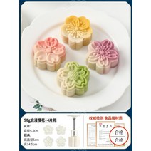 케이크 금형 핸드 프레스 약과 다식만들기 월병틀 화과자 떡도장 약과 스탬프 쿠키 베이킹틀, 09.로맨틱한벚꽃50g(4개입), 4개