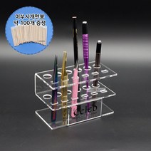 뷰티난다 2단 핀셋꽂이 엠보펜 디자인펜슬 거치대 속눈썹연장재료 반영구재료, 1개