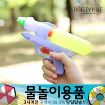 (주)파티해 물놀이용품 - 워터건 물풍선 워터밤 워터파크 물놀이완구 물총놀이 압축물총, A02_워터건물총WG-S02(색상랜덤)