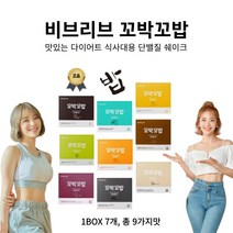 [고군몰] 비브리브 꼬박꼬밥 맛있는 다이어트 쉐이크 1bo x 7개, 흑임자