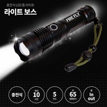 등산 차박 캠핑 랜턴 휴대용 후레쉬 충전식 3단 줌라이트 손전등