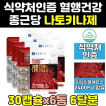 종근당 혈액 순환 혈행 나토키나제 나토키나아제 3통 2000 100 영양제 플러스 효과 효능 낫토키나제 낫또키나제 낫토키나아제 에좋은영양제 나또키나제 낫또키나아제 고함량