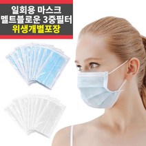 일회용 마스크 개별포장 50매 멜트블로운 3중구조 여름용_IP, 개별포장 화이트 50매