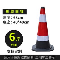 주차 스토퍼 블록 스톱바 주차장 볼라드 바리게이트 안전바 방지턱 금지봉 카, H 고무 콘 6진 68 cm