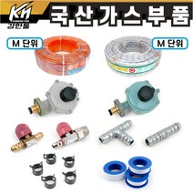 국산 가스부품 모음 LPG LNG 가스호스 가정용 압력조정기 퓨즈콕 가스연결 가스밴드 테프론테이프 도시가스, 8. 가스호스연결 일자형