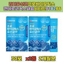 식약처 인증 살아있는 비타민C 특허 김치 생 유산균 일양 19종 프로바이오틱스 밀크칼슘 비타민 C B1 B2 B6 프락토올리고당 아연 초유단백 분말 온가족 남자 여자 어린이 부모님 유산균