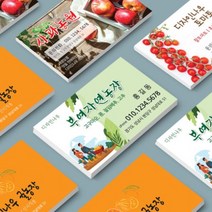 [디자인나우] 디자인명함11_ 농원 농장 사과 배 귤 포도 과일 농장명함 예쁜디자인명함11, 단면인쇄, 스타드림 단면200매