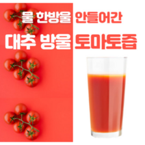 50포 및 행사!! 대추 방울 토마토즙 50포 30포 120ml 산지직송 토마토 100% 원액 엑기스 착즙, 비트즙_50포(120ml) (+14100원)