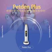 펫덴 강아지 고양이 치석제거기 국산제작 저소음 전동칫솔 다양한 칫솔모 치석제거 스케일러 스케일링 노령견 노령묘, 2:) 펫덴 치석제거기 + 전동칫솔 풀세트