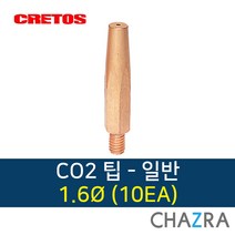 크레토스 co2 팁 용접 부품, 1box, 일반 1.6 (10EA) 7001521