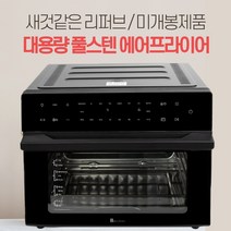 리퍼 에어프라이어 에어프라이기 올스텐 대용량 에어프라이 에어프라이어기 미니오븐 스텐에어프라이어 대형에어프라이어 30리터, 웜그레이