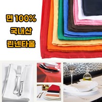 호아프_ 면100% 린넨 국내산 10가지색상 린넨타올 바리스타 레스토랑 카페 식당 인테리어 테이블데코, 1개, 파랑