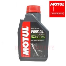 [MOTUL] 모튤 Fork Oil Expert 20W, 1개