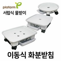 플라팜 직사각형 이동식 화분받침대 물받이 3호(바퀴포함), 직사각형 3호 블랙+소형바퀴