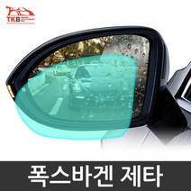 TKB 폭스바겐 제타 나노코팅 사이드미러 발수코팅필름 김서림 눈부심 방지 방수필름, 제타 B타입 발수필름
