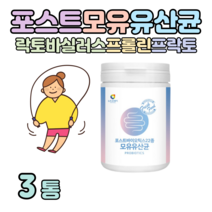 모유 유산균 포스트 바이오틱스 4세대 유산균 프로 바이오스틱 위대한 V133 프롤린 22종 유산균 락토바실러스 균 비피더스 균 가세리 루테리 퍼멘텀 홈쇼핑 프리미엄 영양제 비교, 3통, 3000mg x 76회 (하루1회)