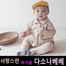 다소나베베 [ 무지카라 슈트 ] 베이비옷 아기슈트 봄가을아기옷 6개월 12개월 18개월 바디슈트 돌아기옷 아기상하복