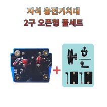 프로라이더스 스피드샵 오토바이 충전거치대 2구오픈형 세트, 화이트컬러+U볼트마운트+C타입젠더