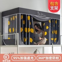 사각난방 사계절 모기장 암막 침대 텐트 기숙사 실내 방한 베드 수면 텐트 용 30