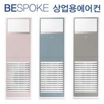 부산냉난방기 스탠드냉난방기 삼성 비스포크 에어컨 그레이 핑크 블루 AP110BSPPHH6S 30평 인버터 업소용 경남 김해 양산 창원 울산, 6S_그레이