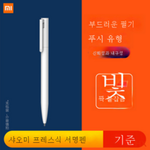 샤오미 거능 멀티 중성펜 그림 비즈니스 고급 사인펜 심 컬러 문구 볼펜, Mijia젤펜[싱글로드]