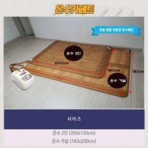 명품한솔 온수 카페트매트 2인용 거실용, 명품 한솔 카페트매트 거실용(원난방)