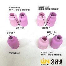 알곤토치 티그토치 대형 가스렌즈바디 세라믹노즐(350A), 53N87 （19Φ）