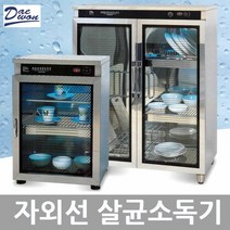 대원산업 업소용 자외선 UV 식기 컵 살균 건조기 소독기, 6.DW-103 살균+건조 컵120개용