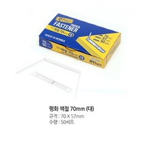 피스코리아 평화 책철 대 70mm, 2개입
