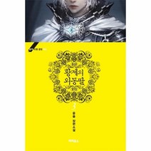 웅진북센 황제의외동딸 3 004 블랙라벨클럽, One color | One Size@1
