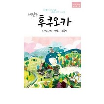 [착한책방]내일은 후쿠오카 : 나가사키 벳푸 유후인, 착한책방, 온 더 로드
