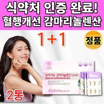 개별포장 감마리놀렌산 보라지 감미리놀렌산 감마놀렌산 감마레놀산 감마리놀산 감마리놀레산 보라지유 꽃 오일 종자 씨 유 월경 생리 전 도움 30대 40대 50대 60대 여성 영양제, 1+1통