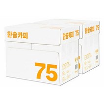 한솔 A4 복사용지 A4용지 75g 2500매 2 BOX, 없음