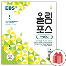 사은품+2023년 EBS 올림포스 수학 상