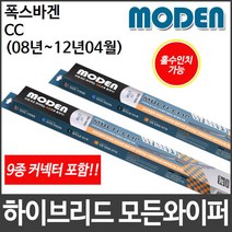 폭스바겐 CC (08년~12년04월) 와이퍼 모든와이퍼