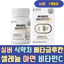 실버 식약처 베타글루칸 셀레늄 아연 비타민C 분말 3세대 유산균 위대한V133 필수아미노산 발효 음식 버섯 가격 효모 푸드 식약처 100 3세대 실버 여자 50대 60대