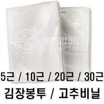 고추비닐봉투 절임배추비닐 김장봉투 김장용비닐 다용도 비닐 (10장 1묶음), 20근(10장)1묶음